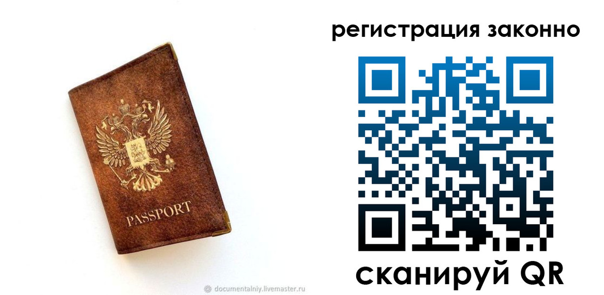 временная регистрация в квартире в Минеральных Водах