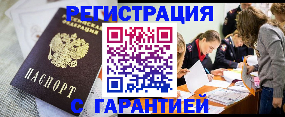 временная регистрация гарантия в Минеральных Водах