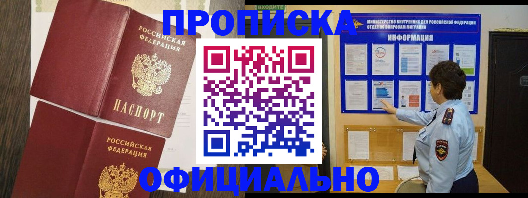 временная регистрация законно в Минеральных Водах