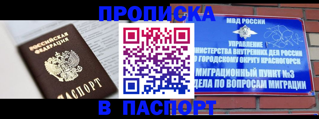 прописка для кредита в Минеральных Водах