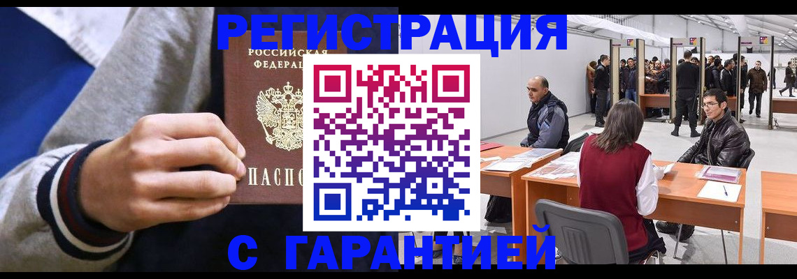 прописка иностранных граждан в Минеральных Водах